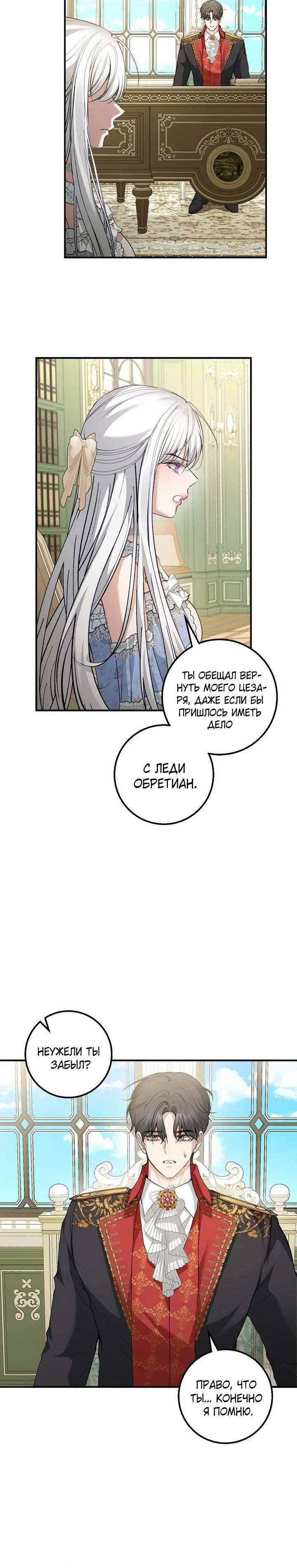 Манга Господин второстепенный герой, Вы же сказали, что это фиктивный брак? - Глава 24 Страница 4