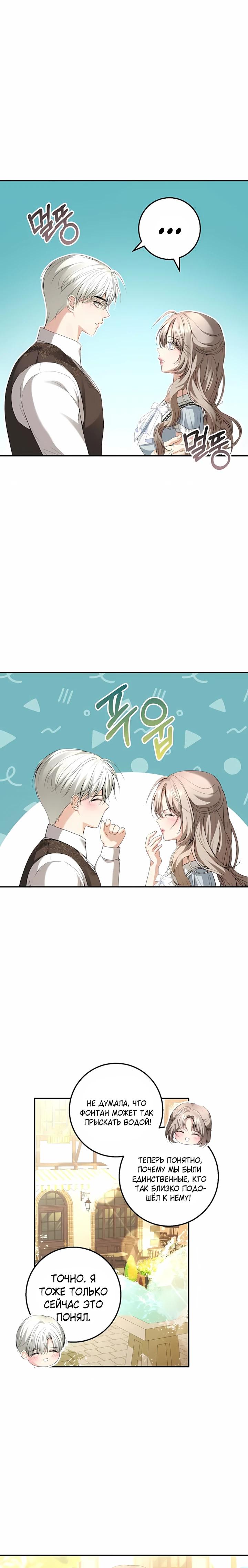 Манга Господин второстепенный герой, Вы же сказали, что это фиктивный брак? - Глава 23 Страница 16