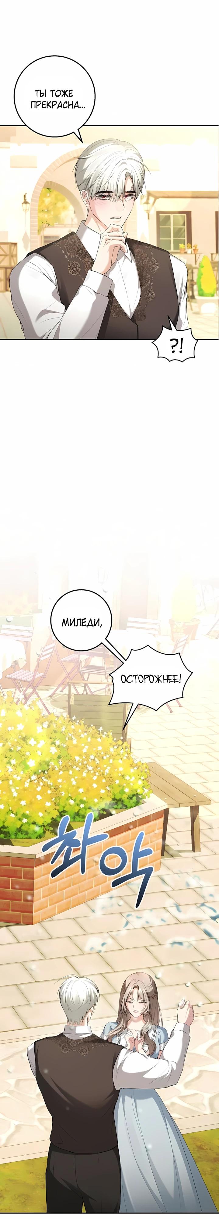 Манга Господин второстепенный герой, Вы же сказали, что это фиктивный брак? - Глава 23 Страница 15