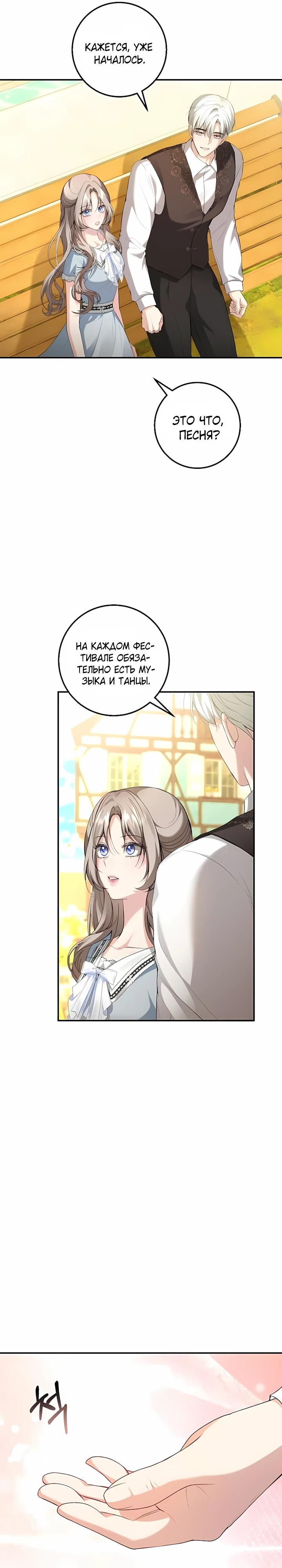 Манга Господин второстепенный герой, Вы же сказали, что это фиктивный брак? - Глава 23 Страница 7