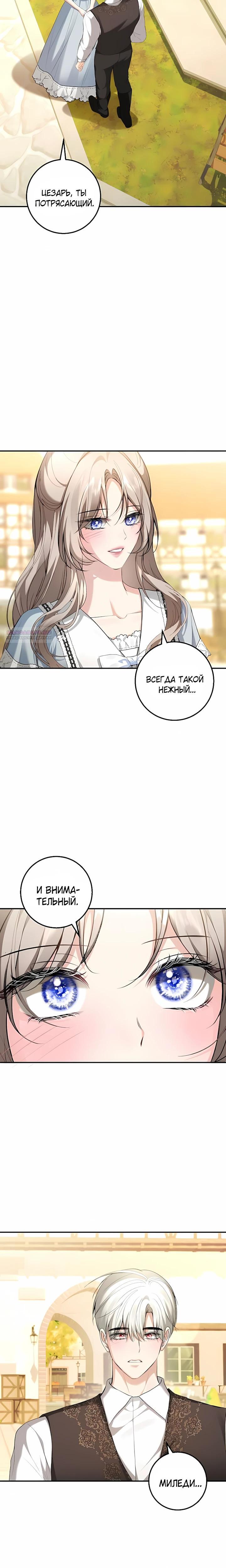 Манга Господин второстепенный герой, Вы же сказали, что это фиктивный брак? - Глава 23 Страница 14