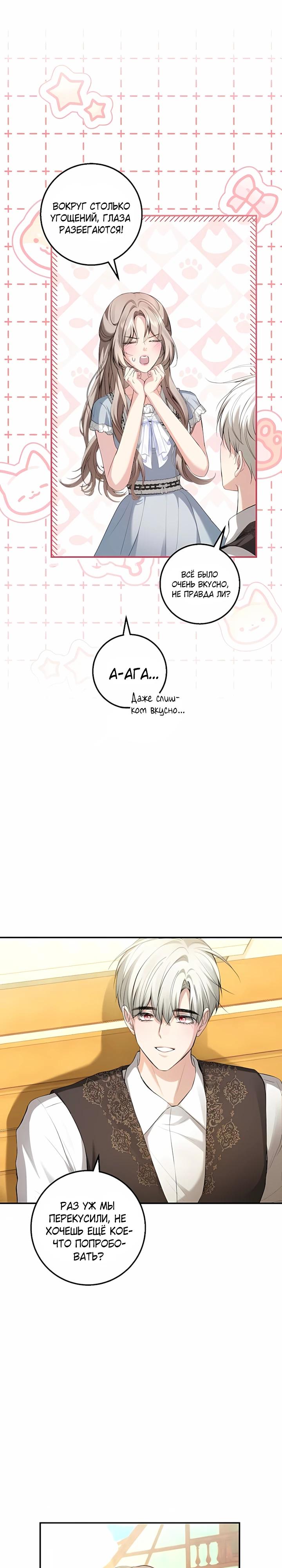 Манга Господин второстепенный герой, Вы же сказали, что это фиктивный брак? - Глава 23 Страница 5