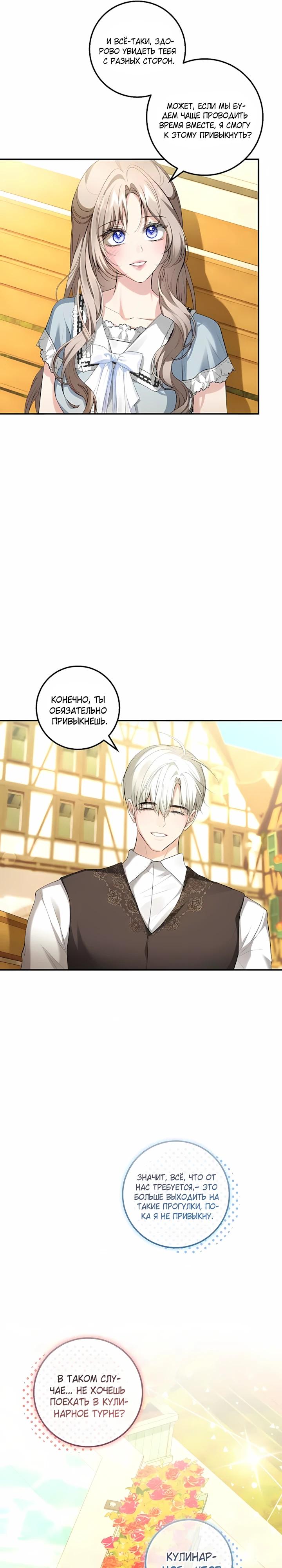 Манга Господин второстепенный герой, Вы же сказали, что это фиктивный брак? - Глава 23 Страница 3