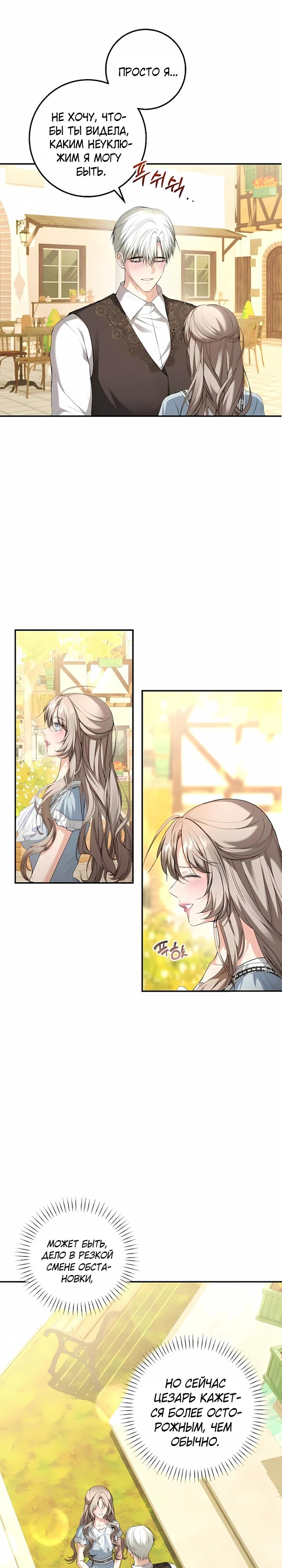 Манга Господин второстепенный герой, Вы же сказали, что это фиктивный брак? - Глава 23 Страница 13