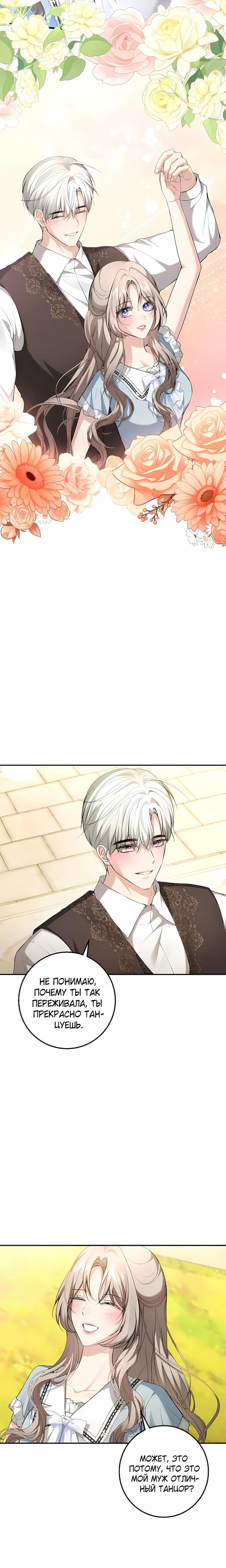Манга Господин второстепенный герой, Вы же сказали, что это фиктивный брак? - Глава 23 Страница 12