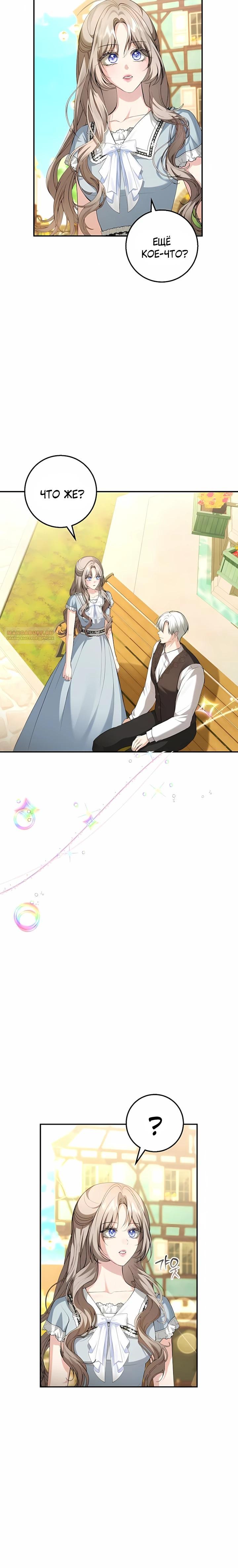 Манга Господин второстепенный герой, Вы же сказали, что это фиктивный брак? - Глава 23 Страница 6