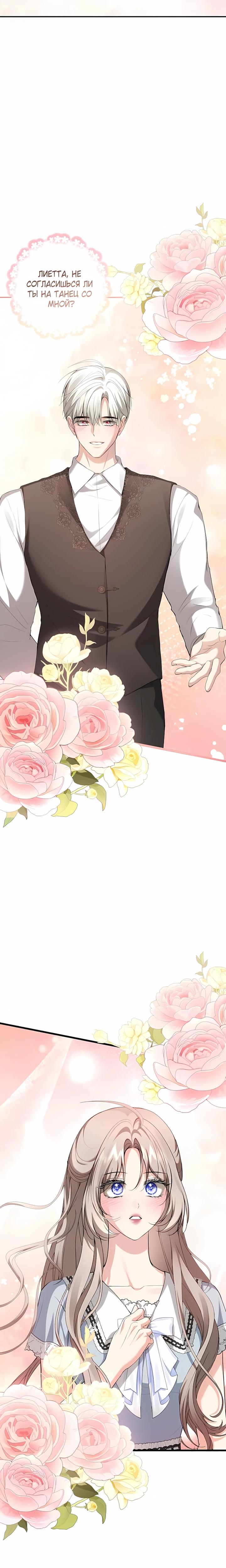 Манга Господин второстепенный герой, Вы же сказали, что это фиктивный брак? - Глава 23 Страница 8