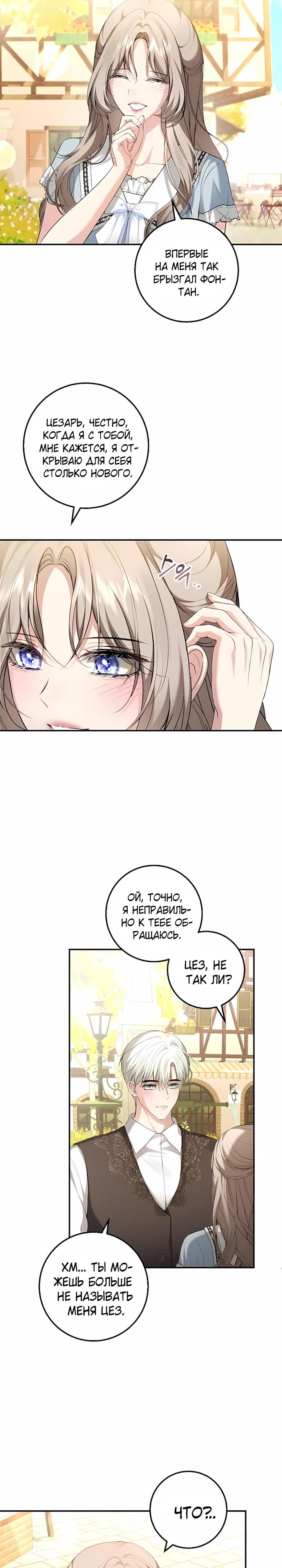 Манга Господин второстепенный герой, Вы же сказали, что это фиктивный брак? - Глава 23 Страница 17