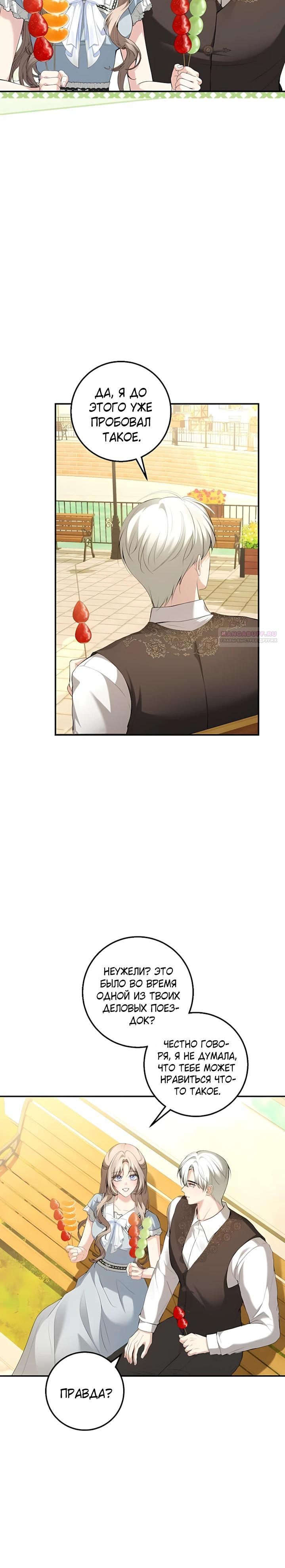 Манга Господин второстепенный герой, Вы же сказали, что это фиктивный брак? - Глава 23 Страница 2