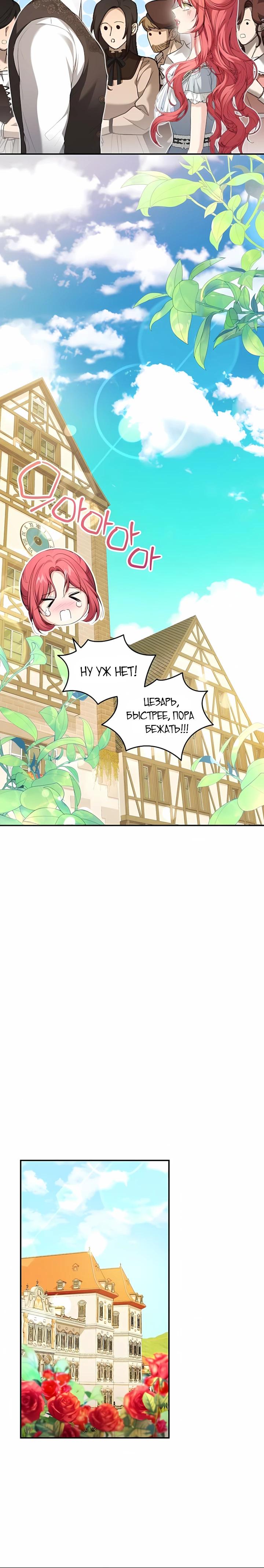 Манга Господин второстепенный герой, Вы же сказали, что это фиктивный брак? - Глава 23 Страница 20