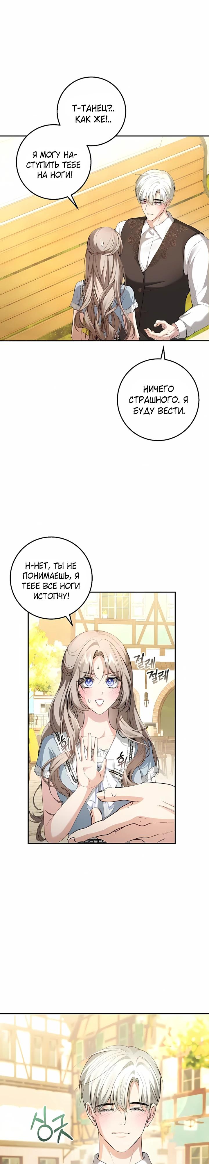 Манга Господин второстепенный герой, Вы же сказали, что это фиктивный брак? - Глава 23 Страница 9