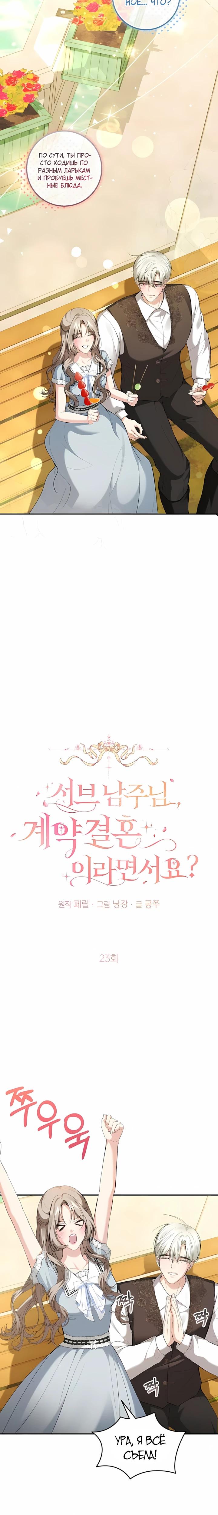 Манга Господин второстепенный герой, Вы же сказали, что это фиктивный брак? - Глава 23 Страница 4