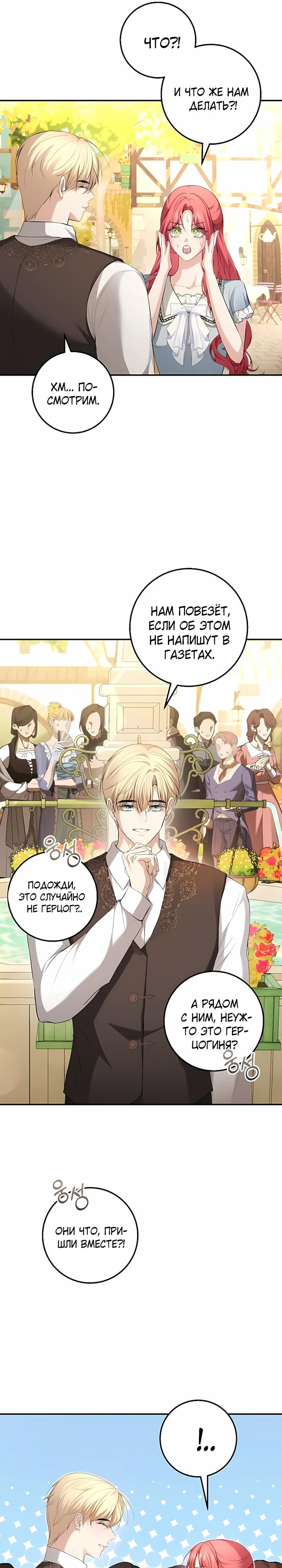 Манга Господин второстепенный герой, Вы же сказали, что это фиктивный брак? - Глава 23 Страница 19