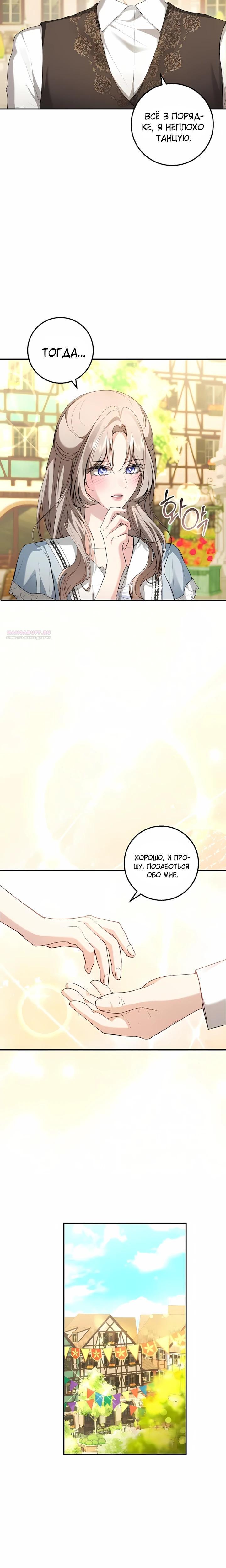 Манга Господин второстепенный герой, Вы же сказали, что это фиктивный брак? - Глава 23 Страница 10