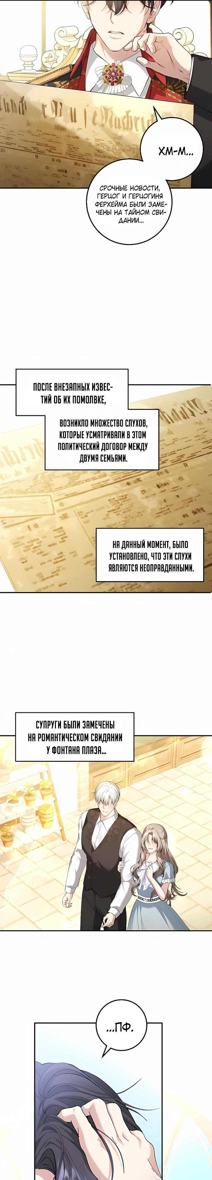 Манга Господин второстепенный герой, Вы же сказали, что это фиктивный брак? - Глава 23 Страница 21