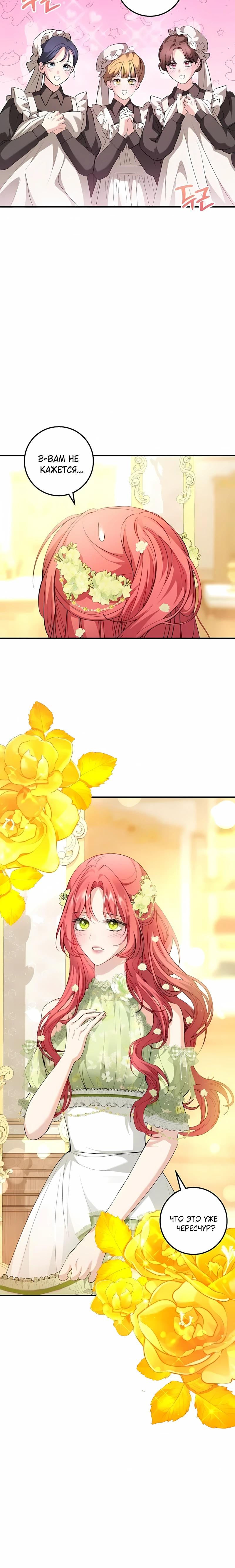 Манга Господин второстепенный герой, Вы же сказали, что это фиктивный брак? - Глава 22 Страница 7