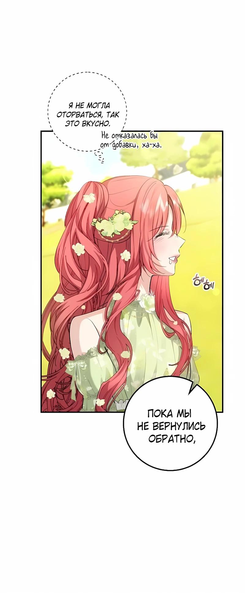 Манга Господин второстепенный герой, Вы же сказали, что это фиктивный брак? - Глава 22 Страница 17