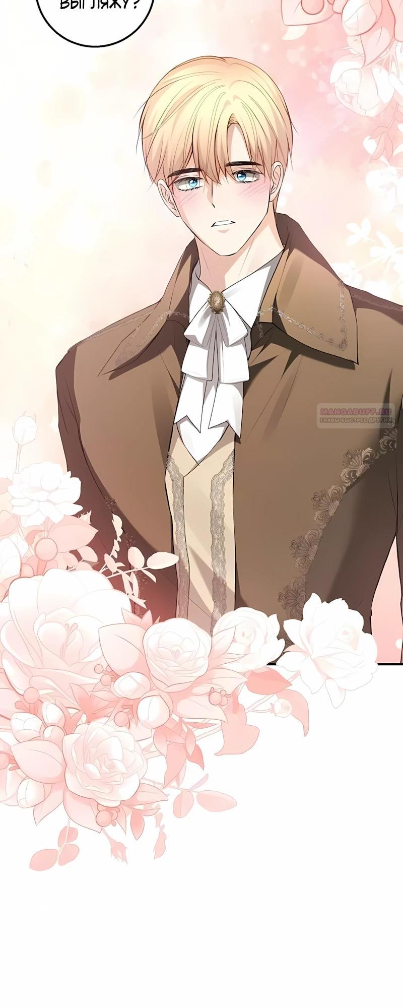 Манга Господин второстепенный герой, Вы же сказали, что это фиктивный брак? - Глава 22 Страница 14