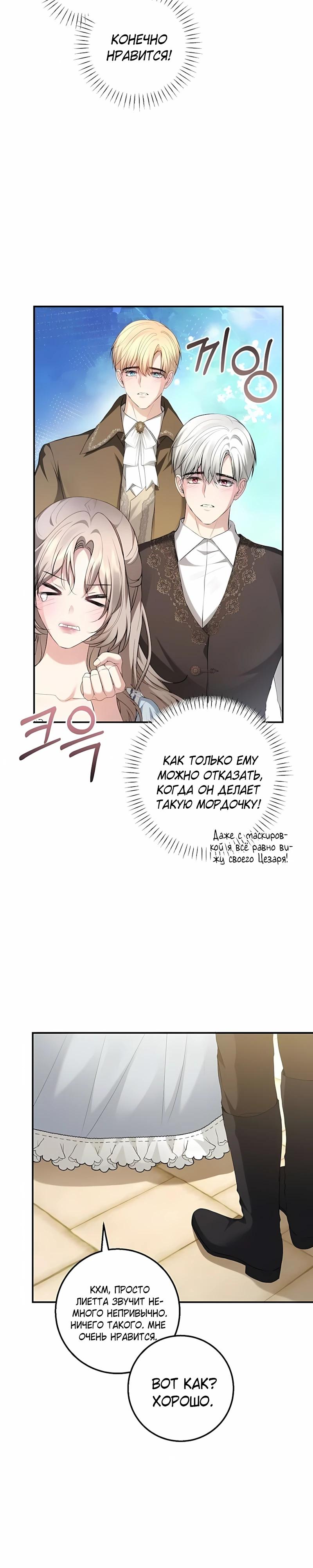 Манга Господин второстепенный герой, Вы же сказали, что это фиктивный брак? - Глава 22 Страница 25