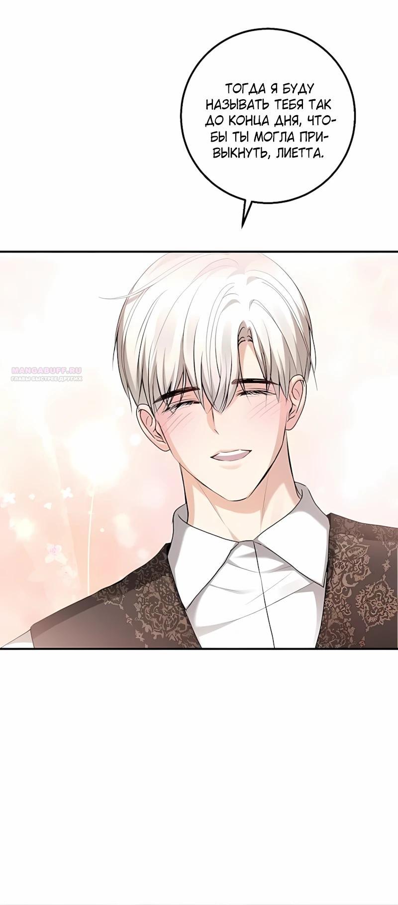 Манга Господин второстепенный герой, Вы же сказали, что это фиктивный брак? - Глава 22 Страница 26
