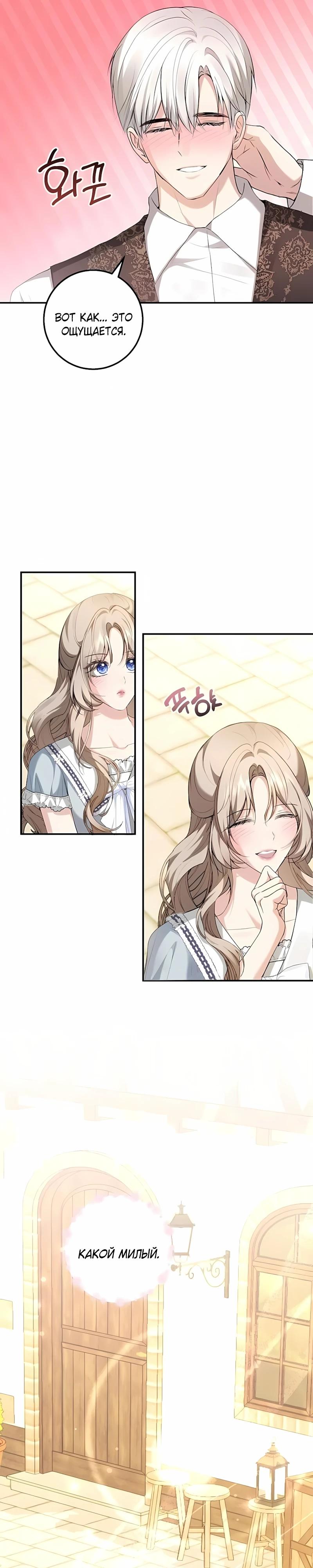 Манга Господин второстепенный герой, Вы же сказали, что это фиктивный брак? - Глава 22 Страница 28