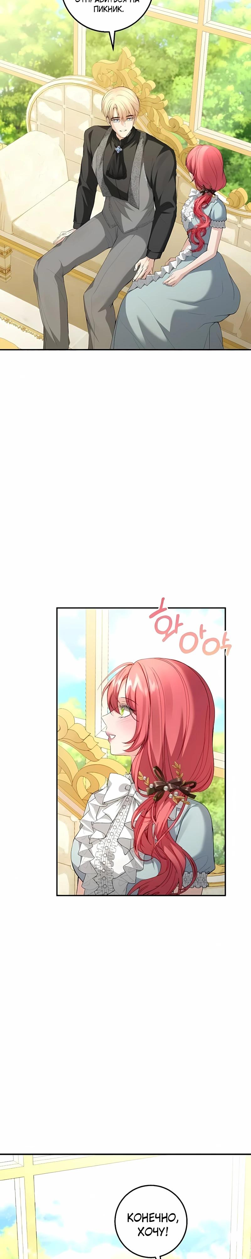 Манга Господин второстепенный герой, Вы же сказали, что это фиктивный брак? - Глава 22 Страница 4