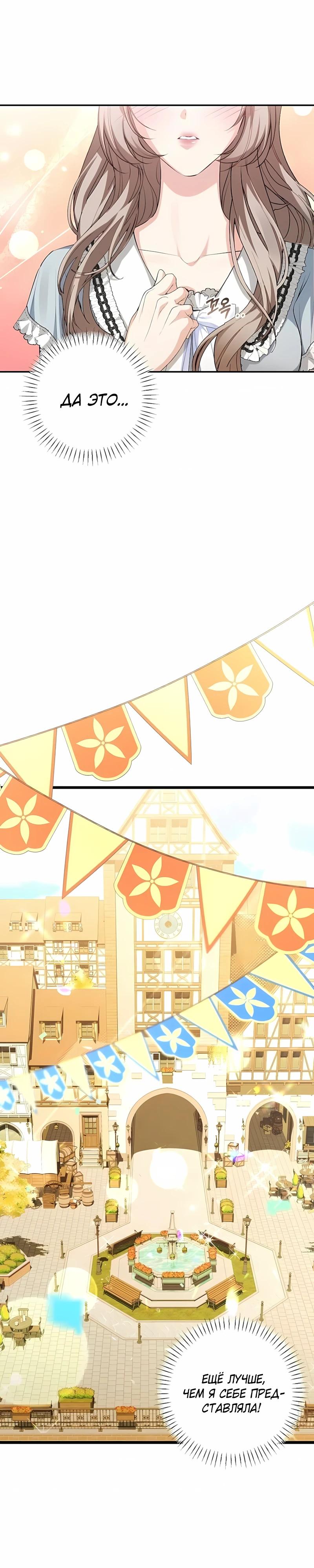 Манга Господин второстепенный герой, Вы же сказали, что это фиктивный брак? - Глава 22 Страница 21