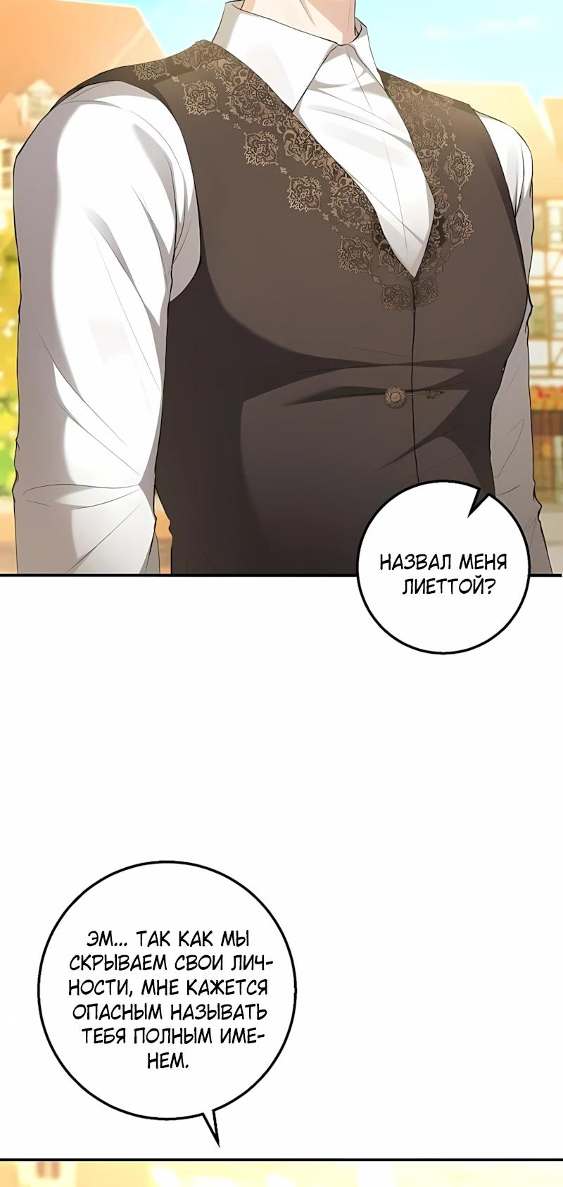 Манга Господин второстепенный герой, Вы же сказали, что это фиктивный брак? - Глава 22 Страница 23