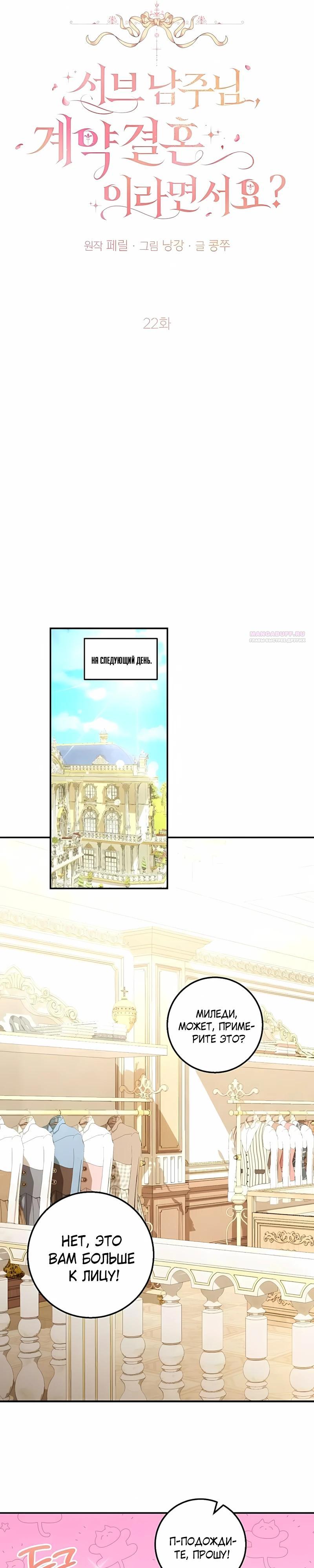 Манга Господин второстепенный герой, Вы же сказали, что это фиктивный брак? - Глава 22 Страница 6