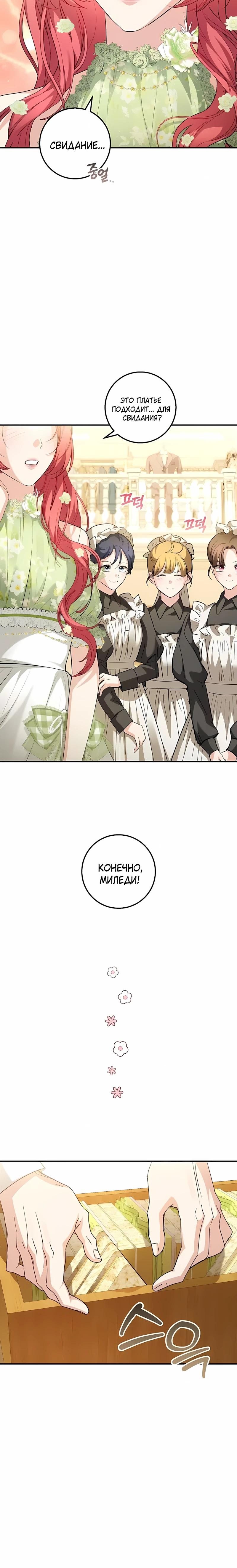 Манга Господин второстепенный герой, Вы же сказали, что это фиктивный брак? - Глава 22 Страница 9