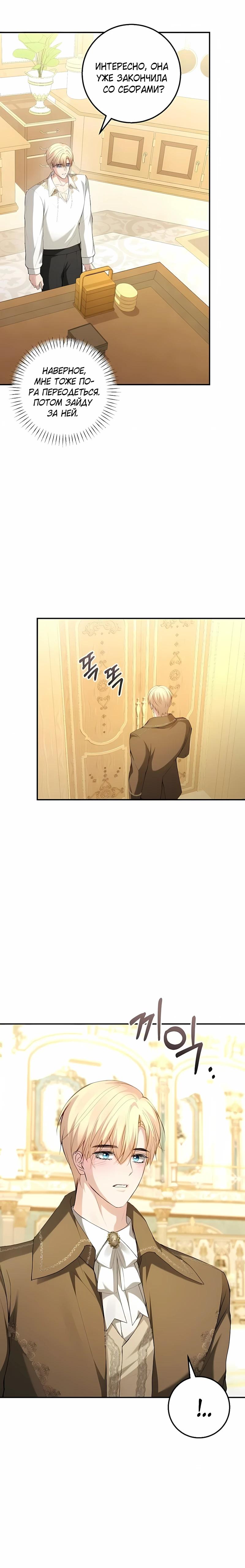 Манга Господин второстепенный герой, Вы же сказали, что это фиктивный брак? - Глава 22 Страница 11