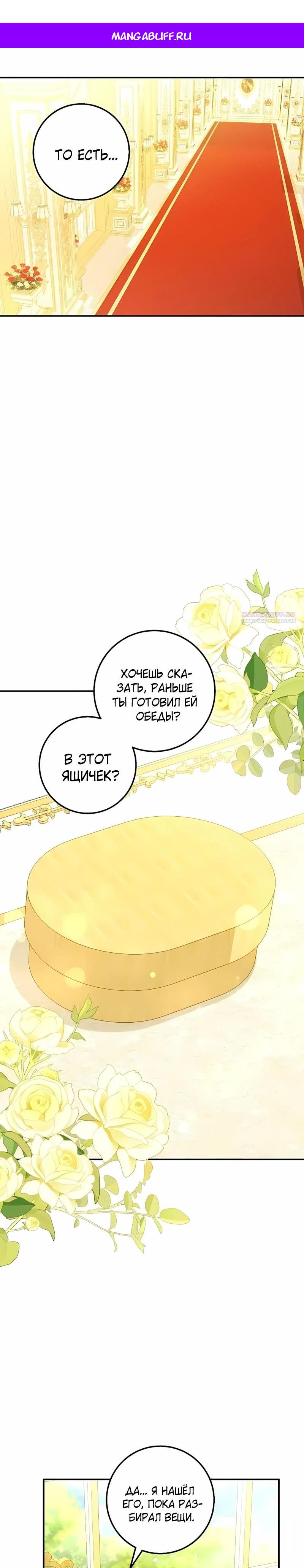 Манга Господин второстепенный герой, Вы же сказали, что это фиктивный брак? - Глава 22 Страница 1