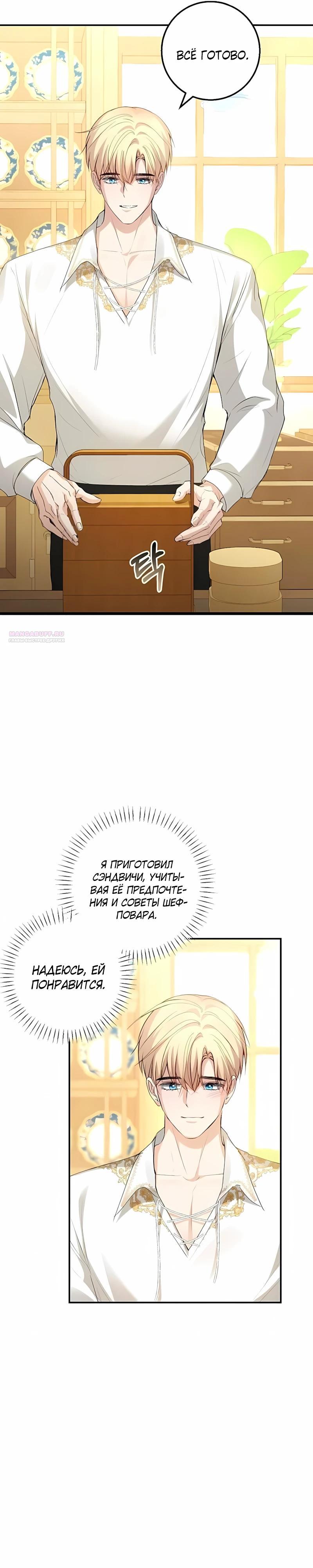 Манга Господин второстепенный герой, Вы же сказали, что это фиктивный брак? - Глава 22 Страница 10