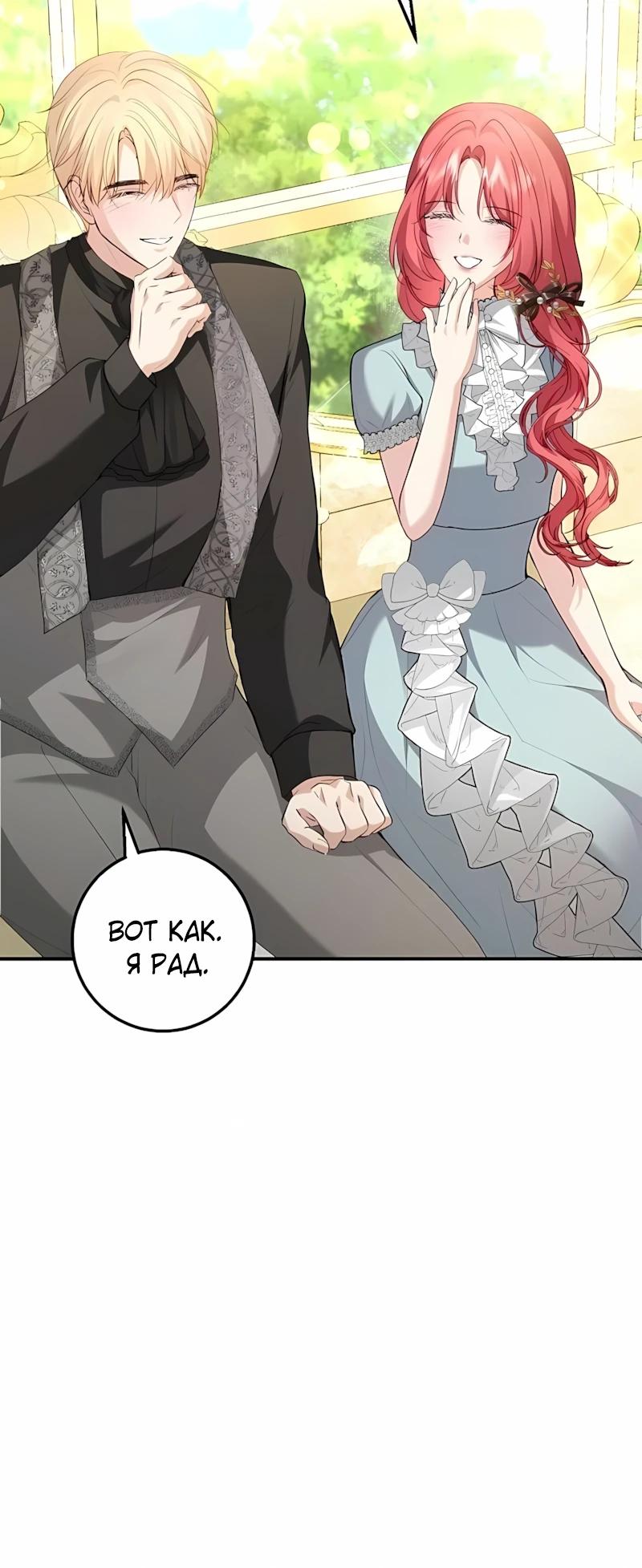 Манга Господин второстепенный герой, Вы же сказали, что это фиктивный брак? - Глава 22 Страница 5