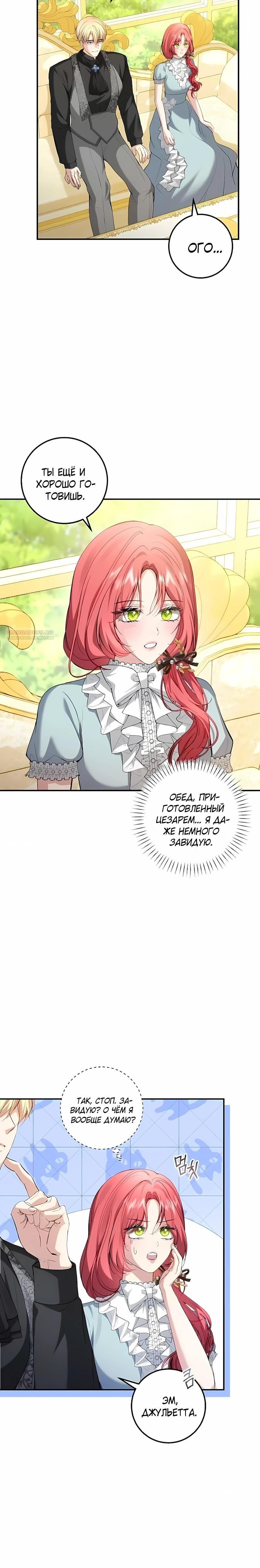 Манга Господин второстепенный герой, Вы же сказали, что это фиктивный брак? - Глава 22 Страница 2