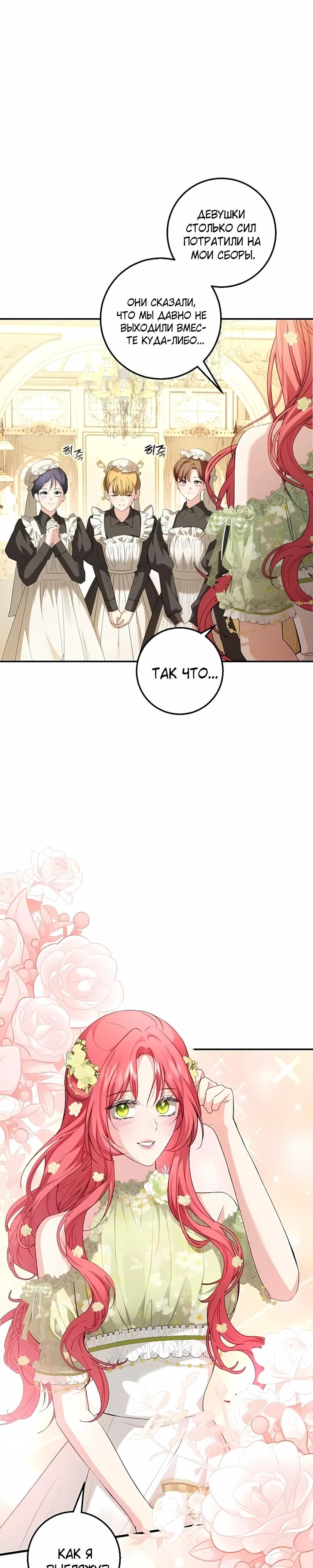 Манга Господин второстепенный герой, Вы же сказали, что это фиктивный брак? - Глава 22 Страница 13