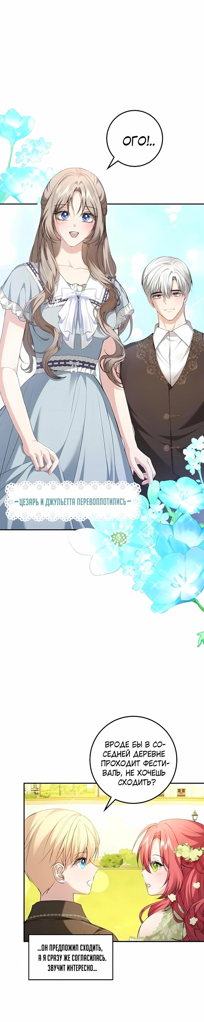 Манга Господин второстепенный герой, Вы же сказали, что это фиктивный брак? - Глава 22 Страница 19