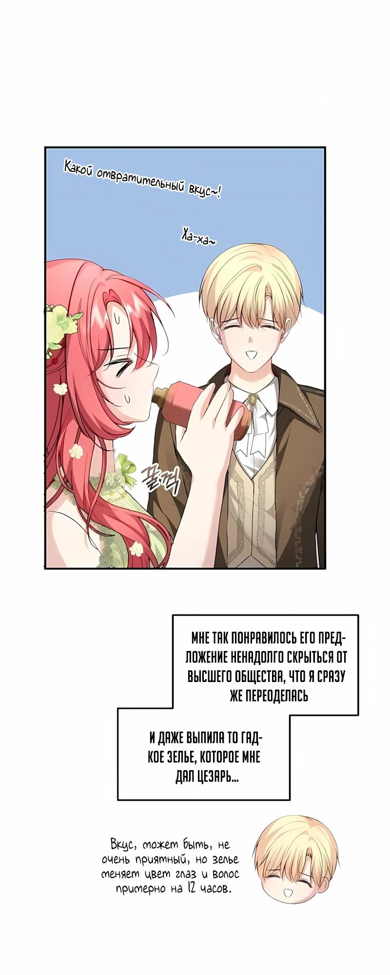 Манга Господин второстепенный герой, Вы же сказали, что это фиктивный брак? - Глава 22 Страница 20