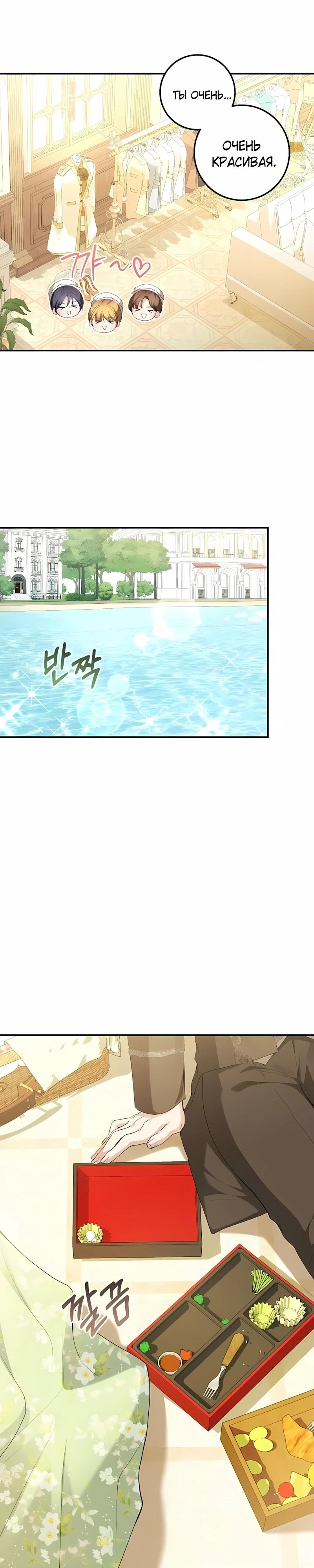 Манга Господин второстепенный герой, Вы же сказали, что это фиктивный брак? - Глава 22 Страница 15