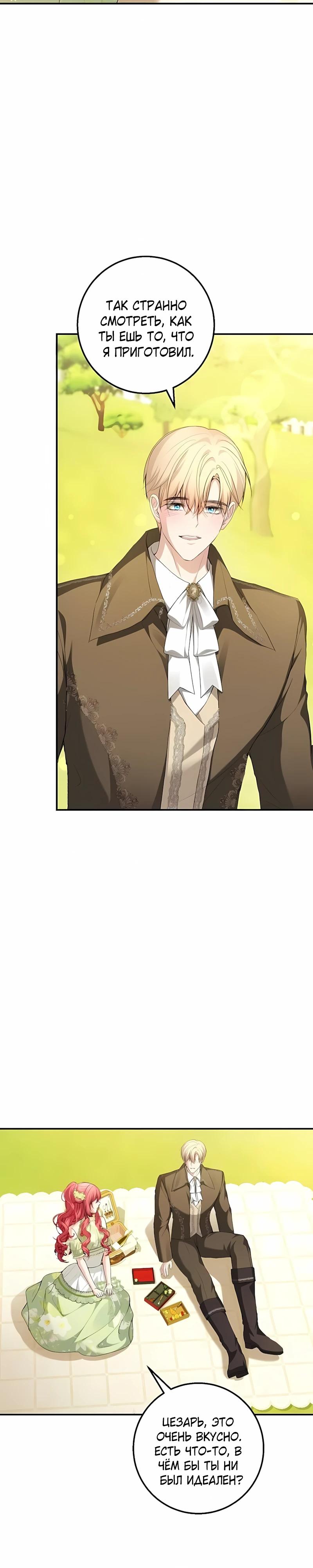 Манга Господин второстепенный герой, Вы же сказали, что это фиктивный брак? - Глава 22 Страница 16