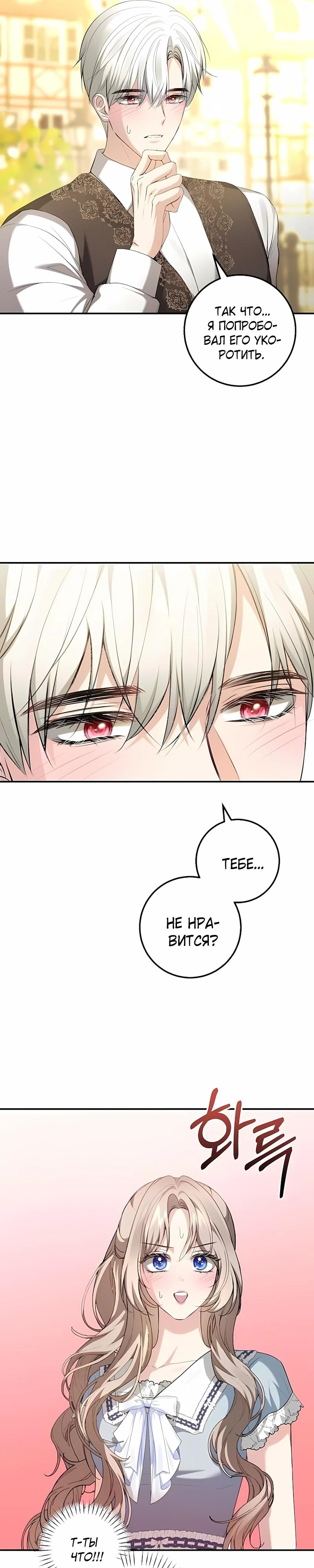 Манга Господин второстепенный герой, Вы же сказали, что это фиктивный брак? - Глава 22 Страница 24