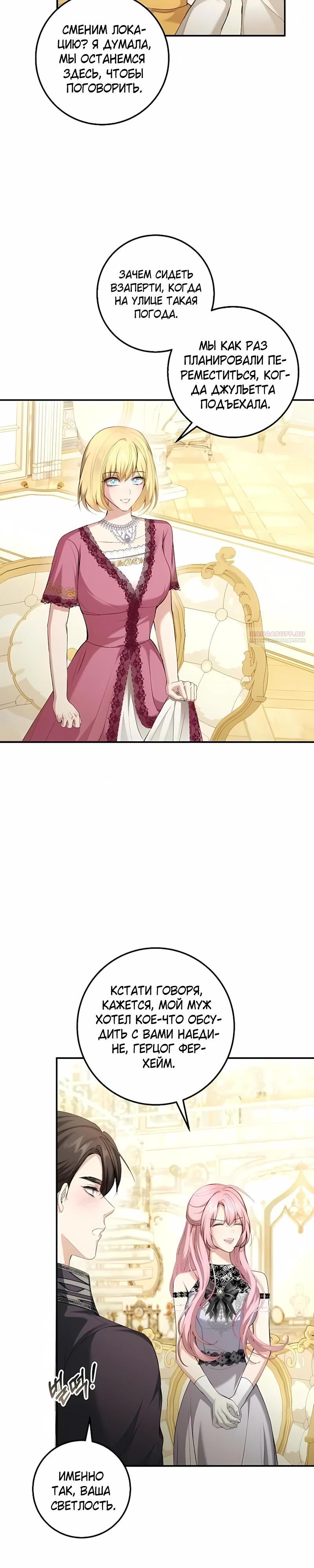 Манга Господин второстепенный герой, Вы же сказали, что это фиктивный брак? - Глава 28 Страница 2