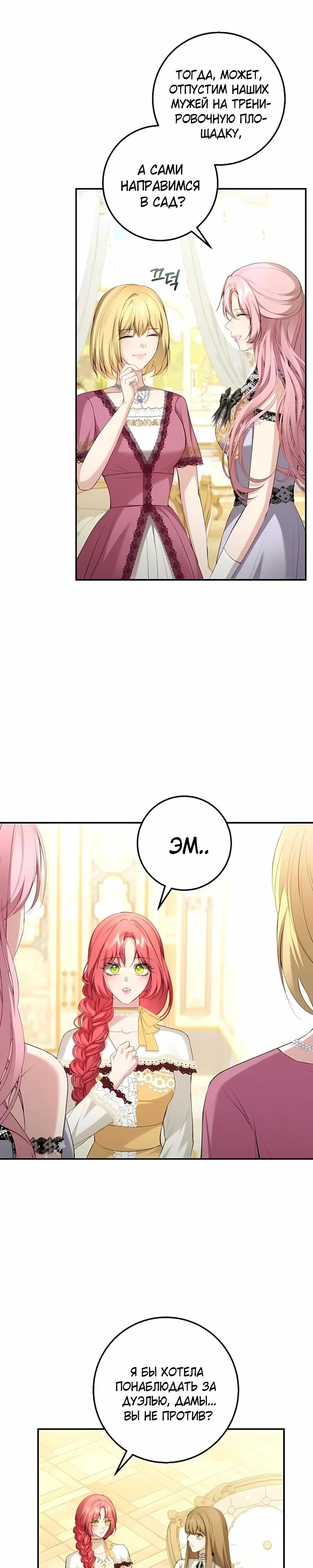 Манга Господин второстепенный герой, Вы же сказали, что это фиктивный брак? - Глава 28 Страница 4