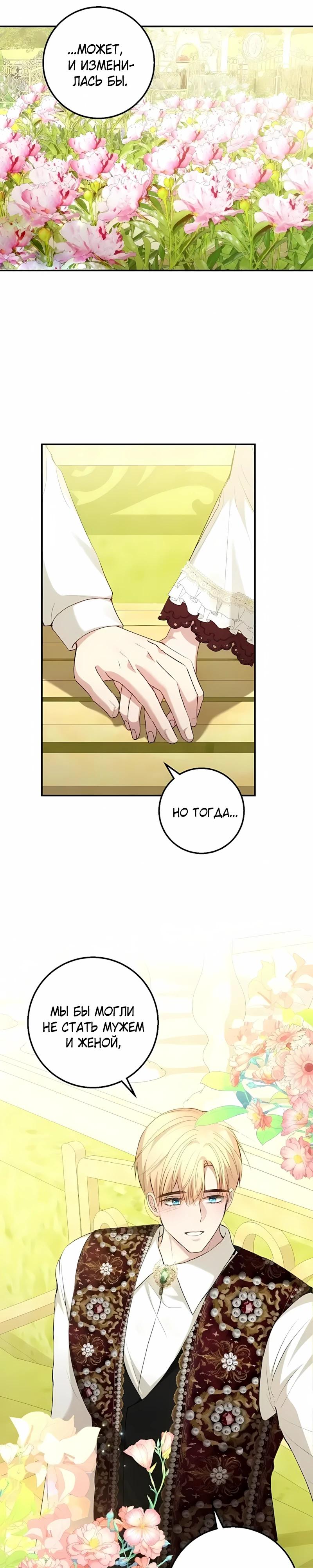 Манга Господин второстепенный герой, Вы же сказали, что это фиктивный брак? - Глава 28 Страница 27