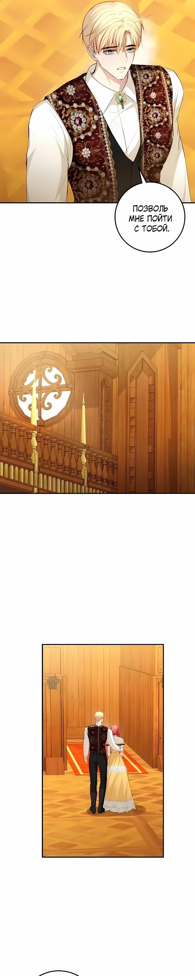 Манга Господин второстепенный герой, Вы же сказали, что это фиктивный брак? - Глава 28 Страница 21