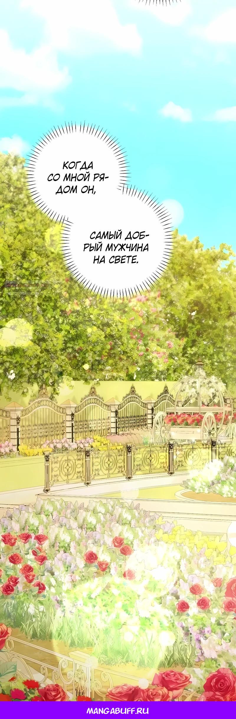 Манга Господин второстепенный герой, Вы же сказали, что это фиктивный брак? - Глава 28 Страница 29