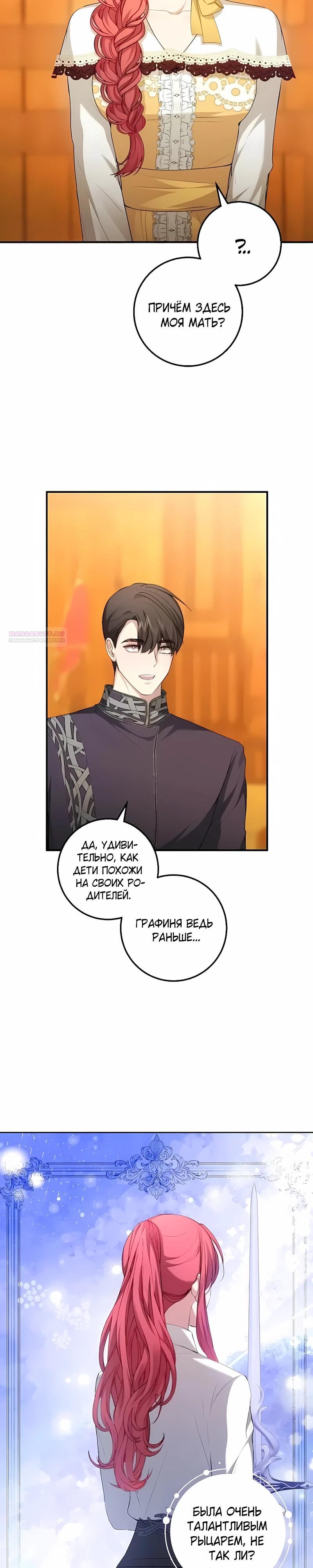 Манга Господин второстепенный герой, Вы же сказали, что это фиктивный брак? - Глава 28 Страница 18