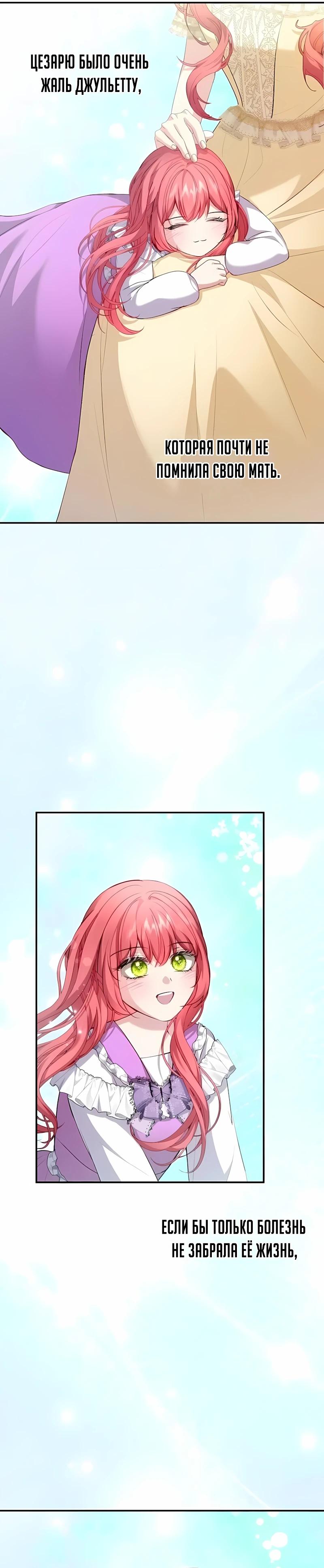 Манга Господин второстепенный герой, Вы же сказали, что это фиктивный брак? - Глава 28 Страница 25