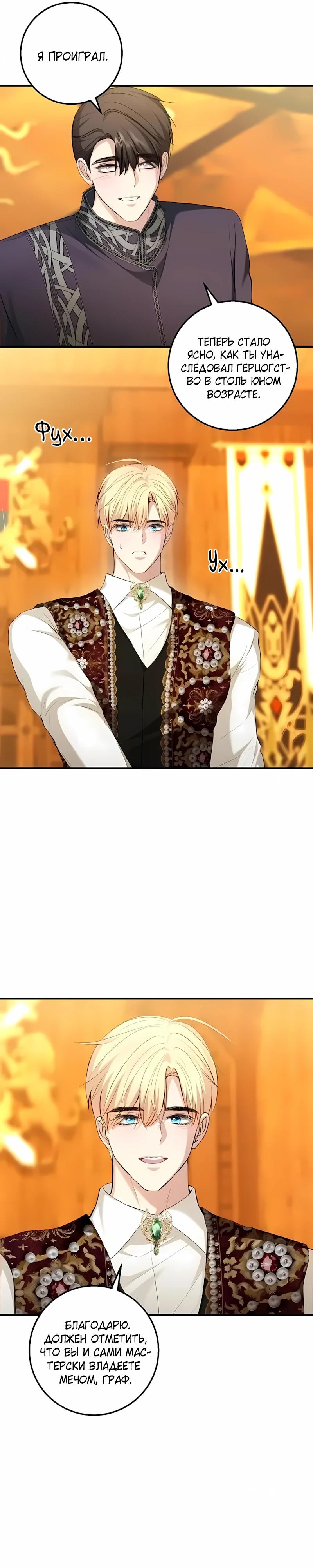 Манга Господин второстепенный герой, Вы же сказали, что это фиктивный брак? - Глава 28 Страница 16