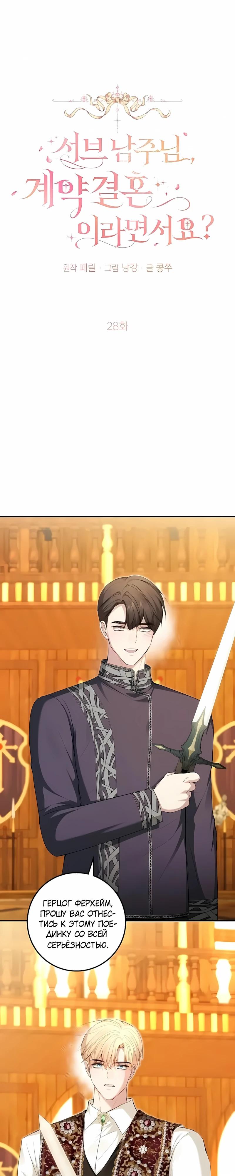 Манга Господин второстепенный герой, Вы же сказали, что это фиктивный брак? - Глава 28 Страница 8
